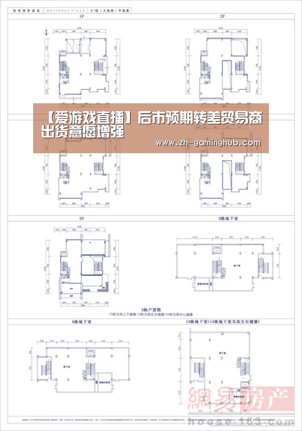 【爱游戏直播】后市预期转差贸易商出货意愿增强(图3) 爱游戏直播