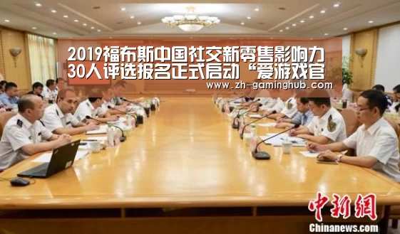 2019福布斯中国社交新零售影响力30人评选报名正式启动“爱游戏官方入口”(图2) 爱游戏官方