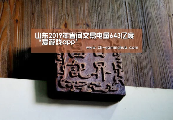 爱游戏直播
