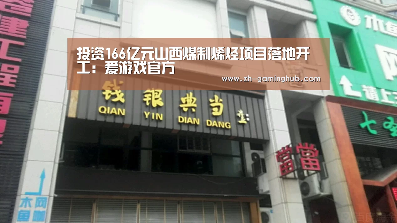 爱游戏app