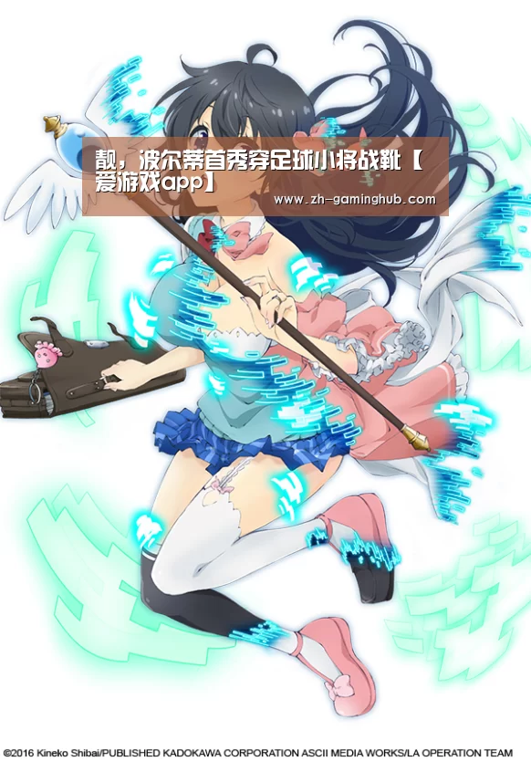 爱游戏app