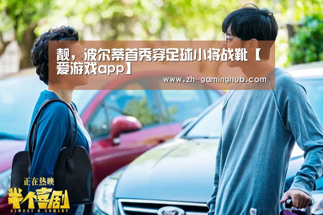 爱游戏直播